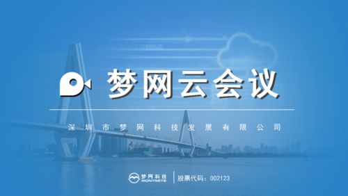 夢(mèng)網(wǎng)集團(tuán)云通信版圖 硬核成員與商務(wù)信息咨詢(xún)的融合