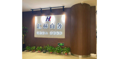 匯林商務(wù)信息咨詢 專業(yè)賦能，助力企業(yè)決策與成長(zhǎng)